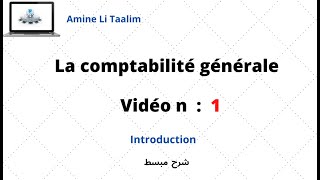 La comptabilité générale  Introduction [upl. by Natsirc]