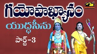 గయోపాఖ్యానంA కోటేశ్వరరావు మంగాదేవిరాజుపాలెం [upl. by Rapsac]