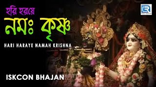 Hari Haraye Namah  Iskcon Bhajan  Hare Krishna [upl. by Ecal]