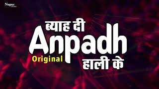 Byah Di Anpadh Hali Ke Original  New Haryanvi Songs Haryanavi 2019 [upl. by Lalat]