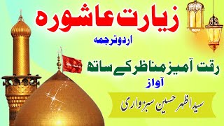 Ziarat e Ashura Urdu translation [upl. by Kessler]