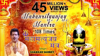 Mahamrityunjay Mantra 108 times By Shankar Sahney I Full Video Song [upl. by Ttenneb]