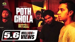 Poth Chola  পথ চলা  Artcell Band  Album Onnosomoy  Bangla New Song  Official Lyrical Video [upl. by Anikat479]