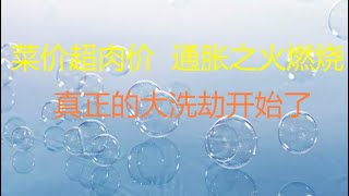 财经冷眼：救楼市加速放水，中国通胀之火燃烧 ！全球滞胀， 50年一遇的大洗劫开始了！财富保卫战打响！（20211029第659期） [upl. by Yatnoed]