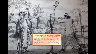 GAYOPAKHYANAM YUDDASEENU PART 1 గయోపాఖ్యానం యుద్ధసీను  Akkalanaidu amp Rithish  Drama Padyalu [upl. by Mireielle]