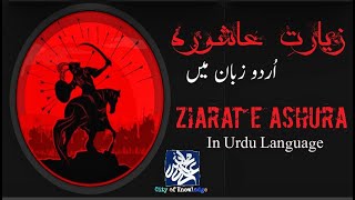 Ziarat e Ashura in Urdu translation with ReferencesAsnad [upl. by Toh]