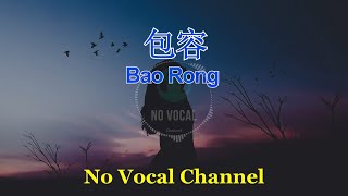 Bao Rong  包容  Female Karaoke Mandarin  No Vocal [upl. by Edsel]