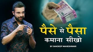 Make Money From Money  By Sandeep Maheshwari  Hindi [upl. by Jorrie]