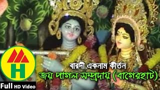 Barodi Ek Nam Kirton  Joy Pagol Shomproday Bagerhat [upl. by Charlena]