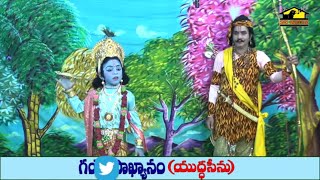 GAYOPAKHYANAM YUDDASEENU PART 3  గయోపాఖ్యానం యుద్ధసీను  Drama Padyalu  Musichouse27 [upl. by Hercule]