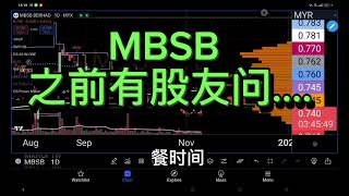 MBSB 之前有股友问 [upl. by Jablon]