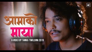 Aamako MayaGaunko Maya Thadi Bhaka Mix Tanka Timilsina Official Song 2019 [upl. by Asimaj107]