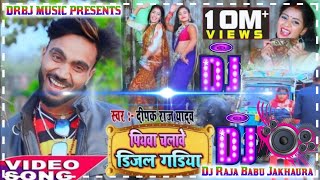 hamar piyawa chalawe diesel gadi Dj Raja Babu Jakhaura [upl. by Garcon422]