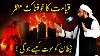 Qayamat Ka Manzar  Shaitan Ki Mout  End of the World  Maulana Tariq Jameel Bayan 2018 [upl. by Karylin]