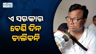 ଗଣତନ୍ତ୍ର ବିପଦରେ ଅଛି  PCC President  Bhakta Charan Das  Dharitri Odia News [upl. by Isa121]