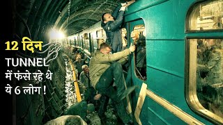 6 PEOPLE TRAPPED IN TUNNEL  film explained in hindi  survival adventure  mobietvhindi [upl. by Nadia]