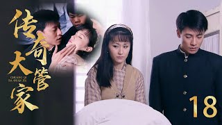 【大管家18】黄毛小子暗恋女老师，眼神里满是欲望，可女老师一句话让他梦碎！大管家 华剧不停 宁静 张鲁一 ❤️ Chinese drama [upl. by Tarsus318]