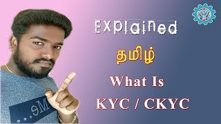 What Is KYC   KYC என்றால் என்ன   CKYC EKYC  Hebin Tech [upl. by Ojoj934]