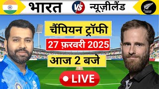 41 India vs New Zealand Champion Trophy Match  IND vs NZ  Sports mic Commentry  Cricket 24 [upl. by Lerat]