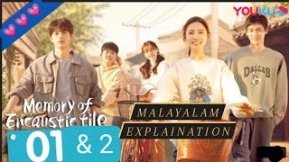 Memory of encaustic tile  Ep 1 amp 2  Malayalam explaination  DRAMA EXPLAINATION 💗 [upl. by Kean]