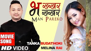 Bhakhar Bhakhar Man Pareko  Tanka Budhathoki Melina Rai  Nepali Movie MERI KUSUM Song 2022 [upl. by Ettenel]