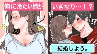 【恋愛】血の繋がっていない弟姉「俺は養子なんだろ？」⇒能天気な姉ちゃんの一言で結婚。俺は本当の家族になった【告白馴れ初め】 [upl. by Amuh]