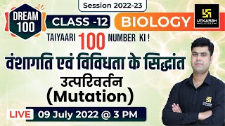 Mutation  उत्परिवर्तन  Biology  Class 12  Hindi Medium  Dream 100  Krishnakant Sir [upl. by Fabria]